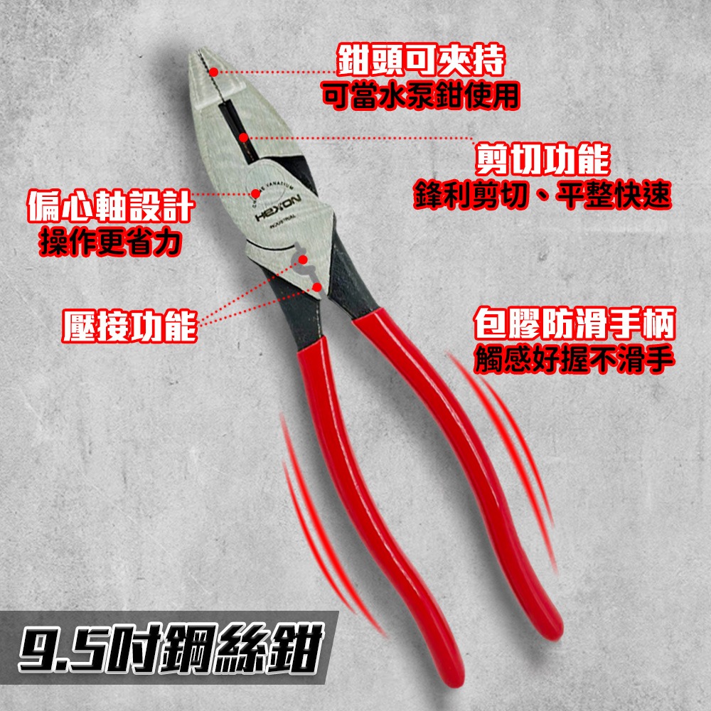 HEXON 鋼絲鉗 壓接鉗 老虎鉗 萬能鉗 剝線鉗 鉗子 壓線鉗 工具鉗 壓接端子 剝線器 撥線鉗-規格圖5