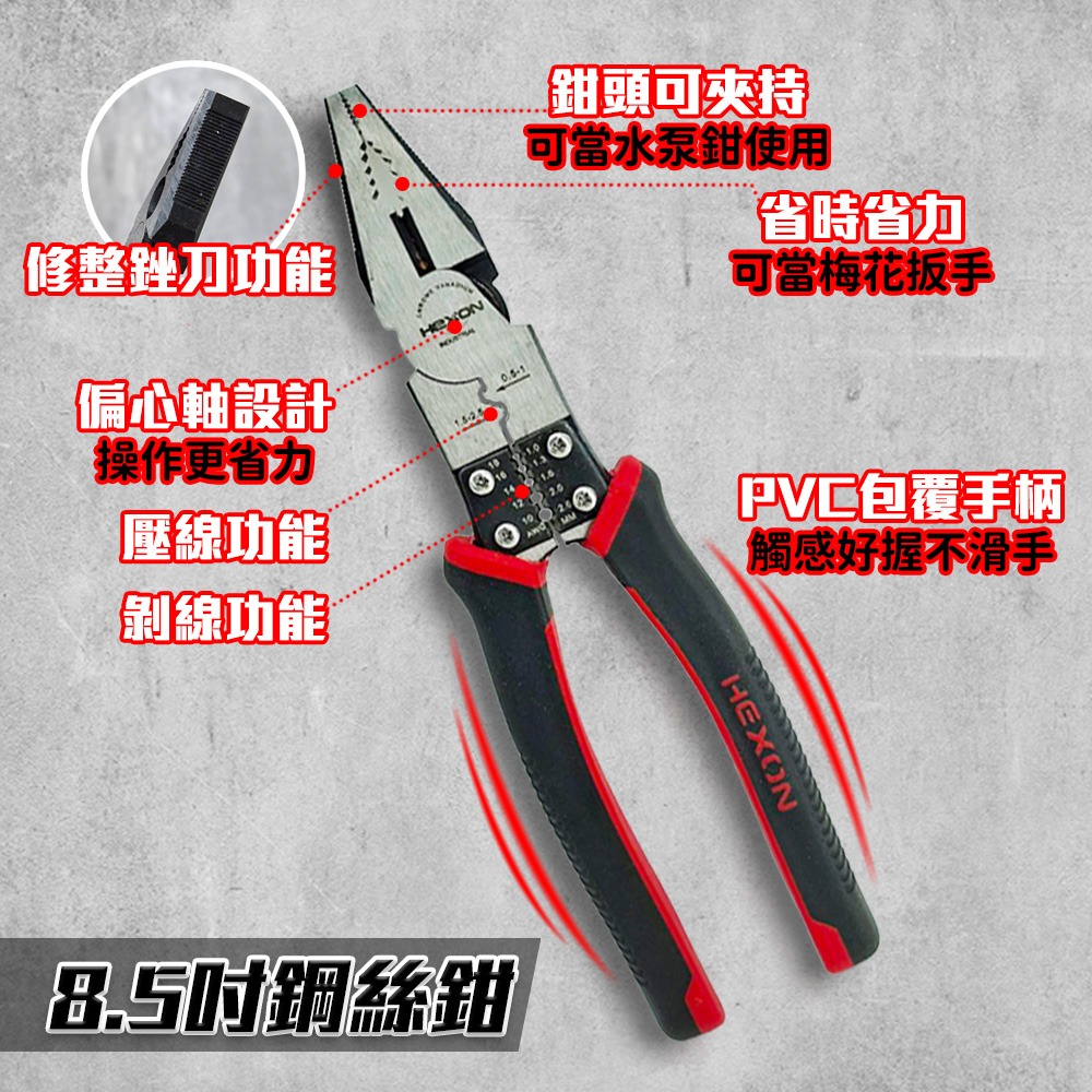 HEXON 鋼絲鉗 壓接鉗 老虎鉗 萬能鉗 剝線鉗 鉗子 壓線鉗 工具鉗 壓接端子 剝線器 撥線鉗-規格圖5
