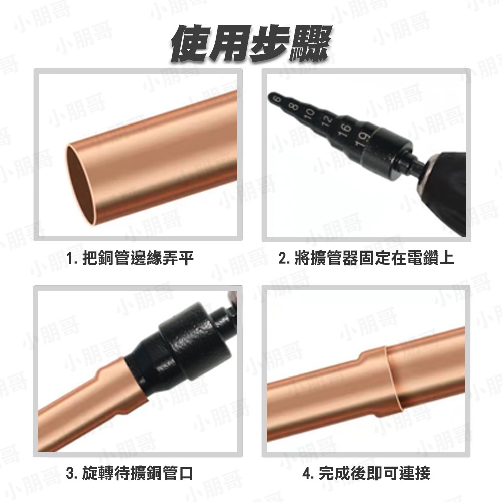 銅管 六角脹管器 擴管器 銅管擴口器 銅管接頭 脹管器 擴管 冷氣銅管 銅管擴管器 冷氣擴管器 小朋哥-細節圖6