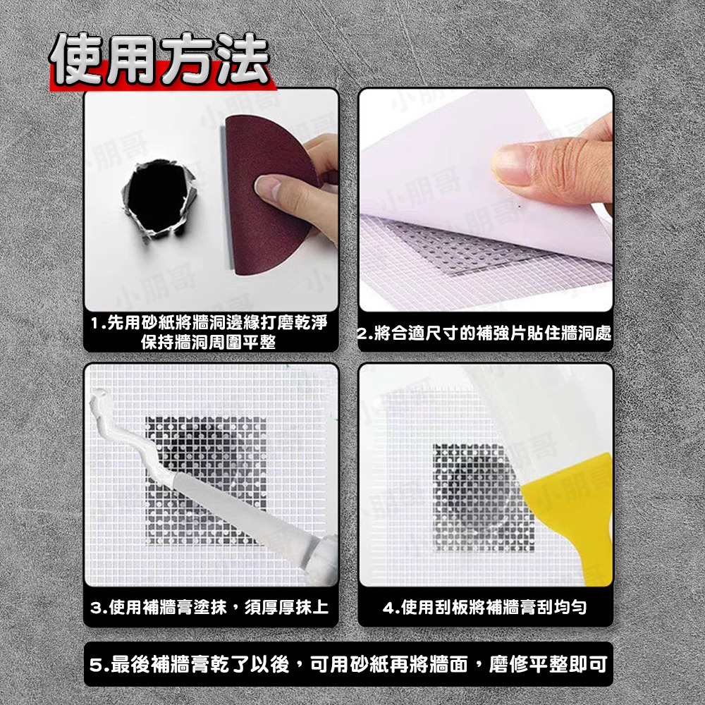 補牆 補牆貼 補牆膏 補牆金屬網 補土工具 補洞 補牆漆 工具 補土 水泥修補劑 牆面修補 牆壁修補-細節圖4
