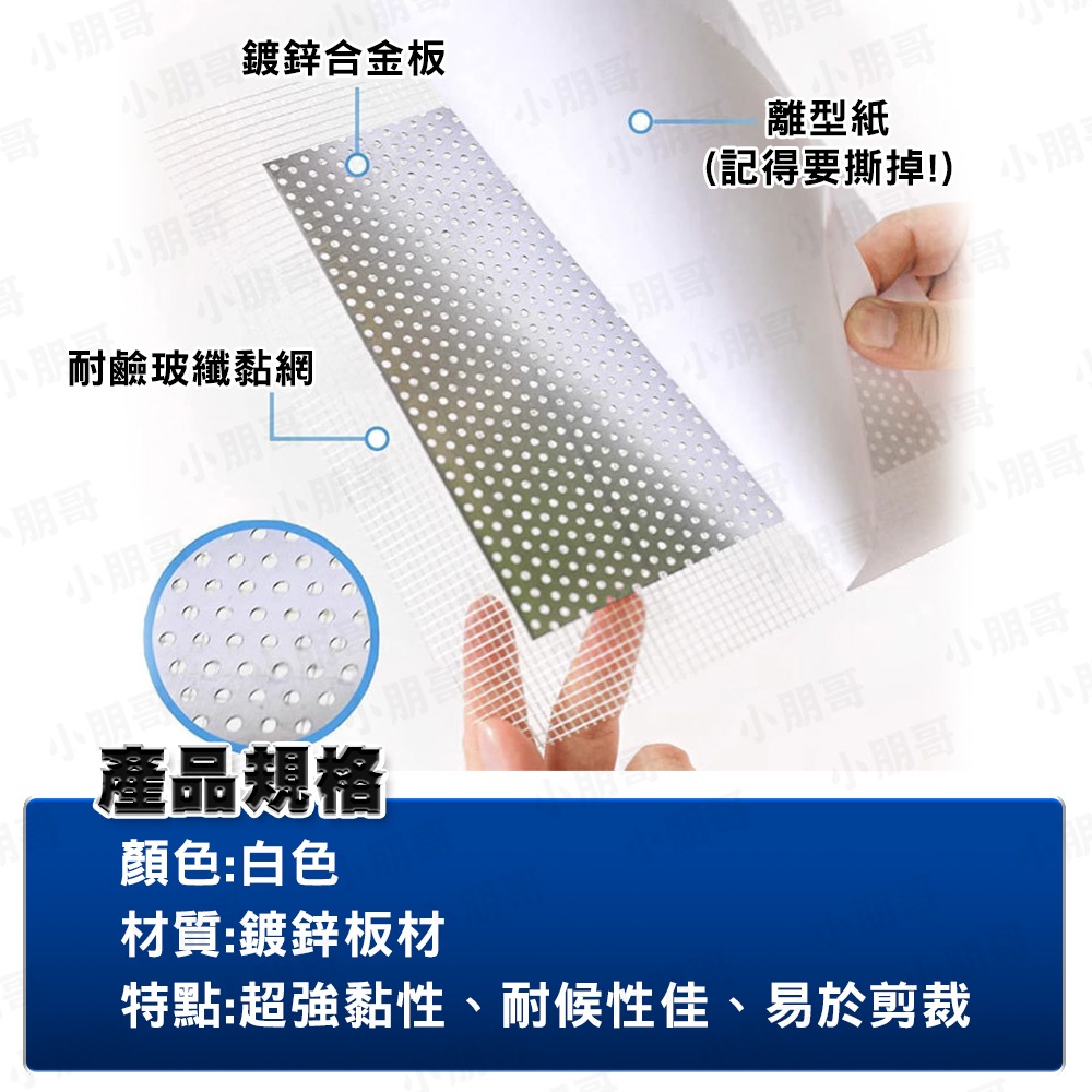 補牆 補牆貼 補牆膏 補牆金屬網 補土工具 補洞 補牆漆 工具 補土 水泥修補劑 牆面修補 牆壁修補-細節圖5
