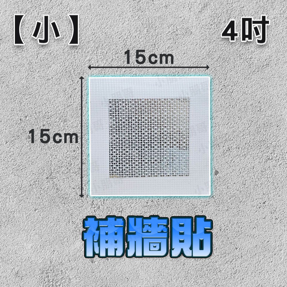 補牆 補牆貼 補牆膏 補牆金屬網 補土工具 補洞 補牆漆 工具 補土 水泥修補劑 牆面修補 牆壁修補-規格圖5