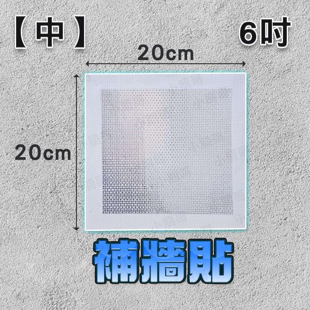補牆 補牆貼 補牆膏 補牆金屬網 補土工具 補洞 補牆漆 工具 補土 水泥修補劑 牆面修補 牆壁修補-規格圖5