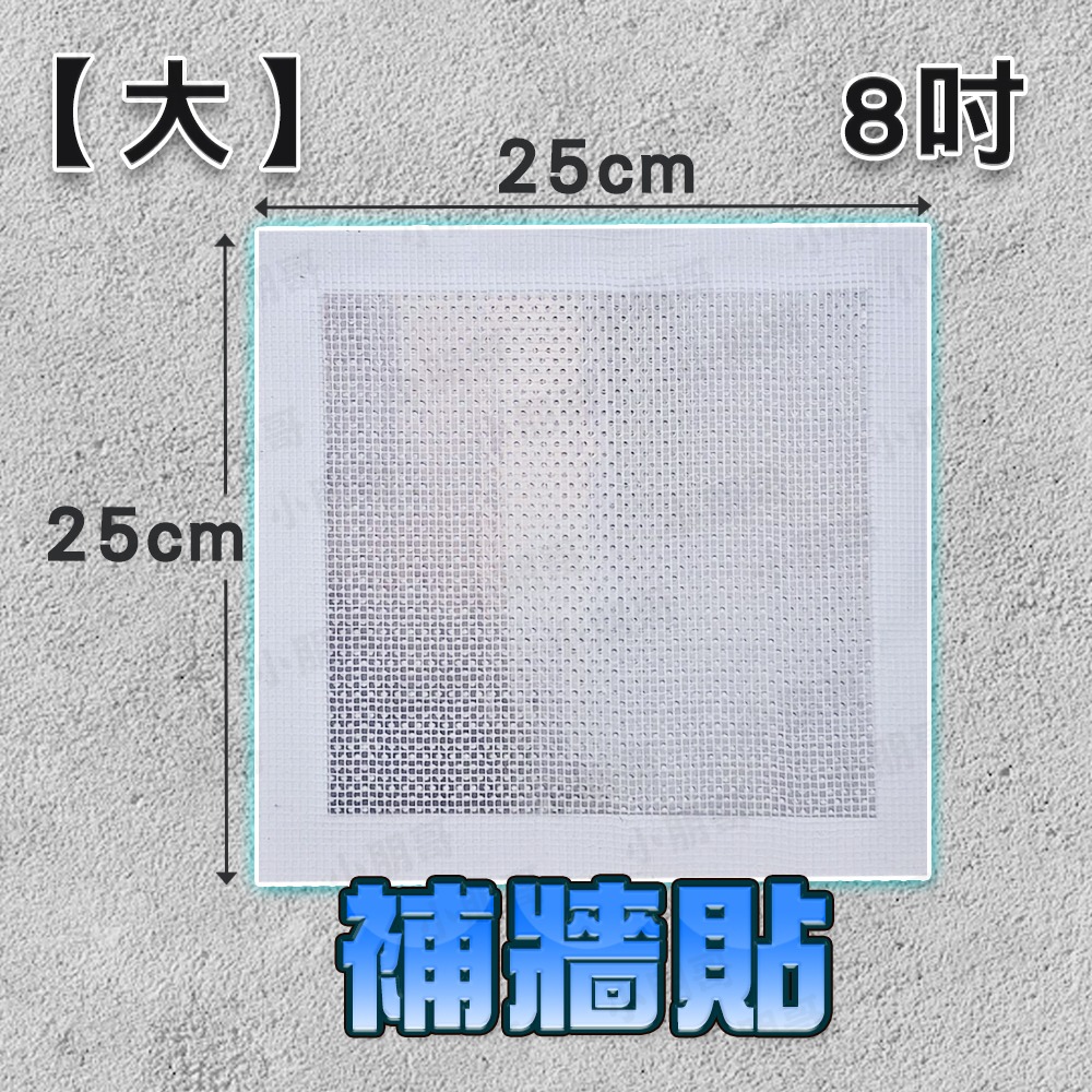 補牆 補牆貼 補牆膏 補牆金屬網 補土工具 補洞 補牆漆 工具 補土 水泥修補劑 牆面修補 牆壁修補-規格圖5