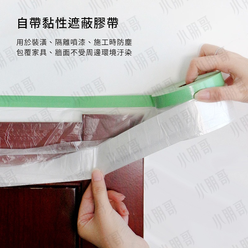 養生膠帶 油漆 噴漆 《現貨出貨》 裝潢防護 冷氣清潔 打掃用具 防塵膠帶 床墊保護套 保護膠膜 小朋哥-細節圖2