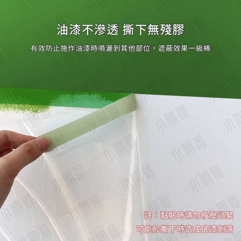 養生膠帶 油漆 噴漆 《現貨出貨》 裝潢防護 冷氣清潔 打掃用具 防塵膠帶 床墊保護套 保護膠膜 小朋哥-細節圖3