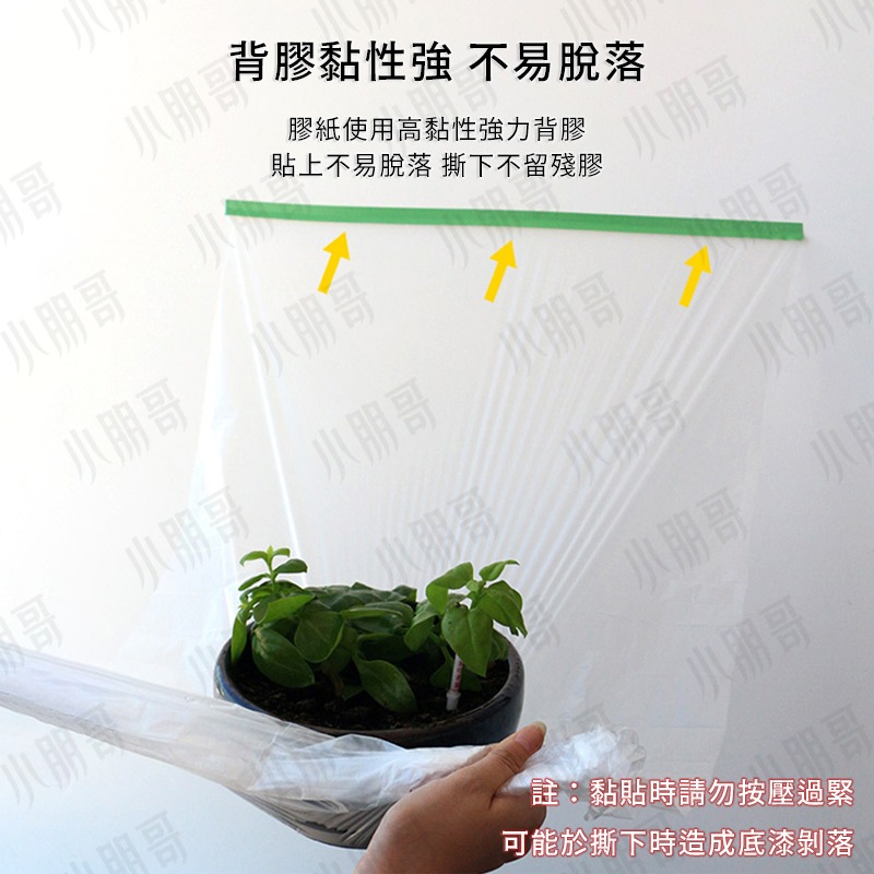 養生膠帶 油漆 噴漆 《現貨出貨》 裝潢防護 冷氣清潔 打掃用具 防塵膠帶 床墊保護套 保護膠膜 小朋哥-細節圖5