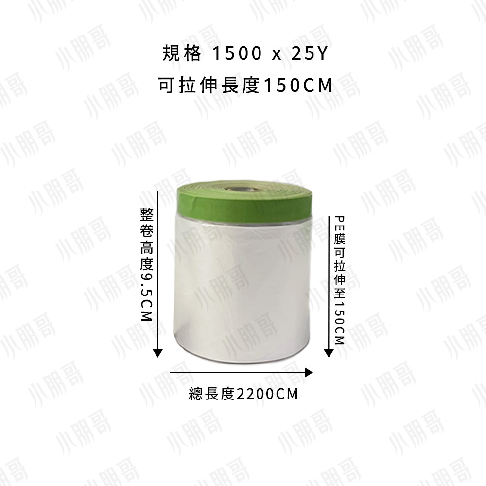 養生膠帶 油漆 噴漆 《現貨出貨》 裝潢防護 冷氣清潔 打掃用具 防塵膠帶 床墊保護套 保護膠膜 小朋哥-規格圖9
