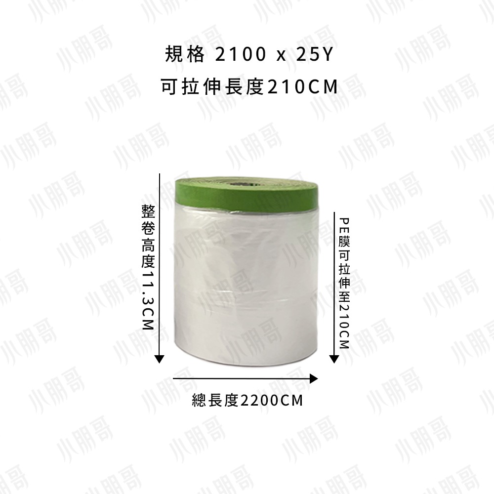 養生膠帶 油漆 噴漆 《現貨出貨》 裝潢防護 冷氣清潔 打掃用具 防塵膠帶 床墊保護套 保護膠膜 小朋哥-規格圖9