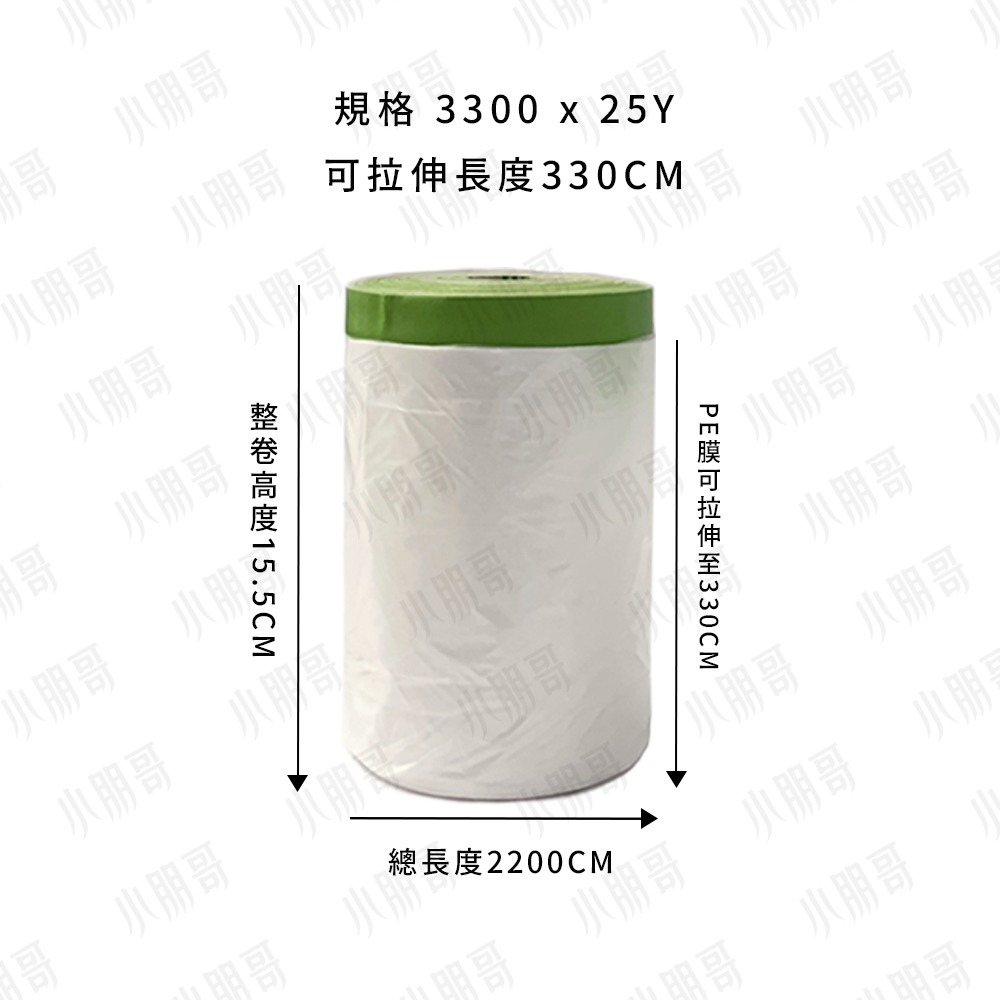 養生膠帶 油漆 噴漆 《現貨出貨》 裝潢防護 冷氣清潔 打掃用具 防塵膠帶 床墊保護套 保護膠膜 小朋哥-規格圖9