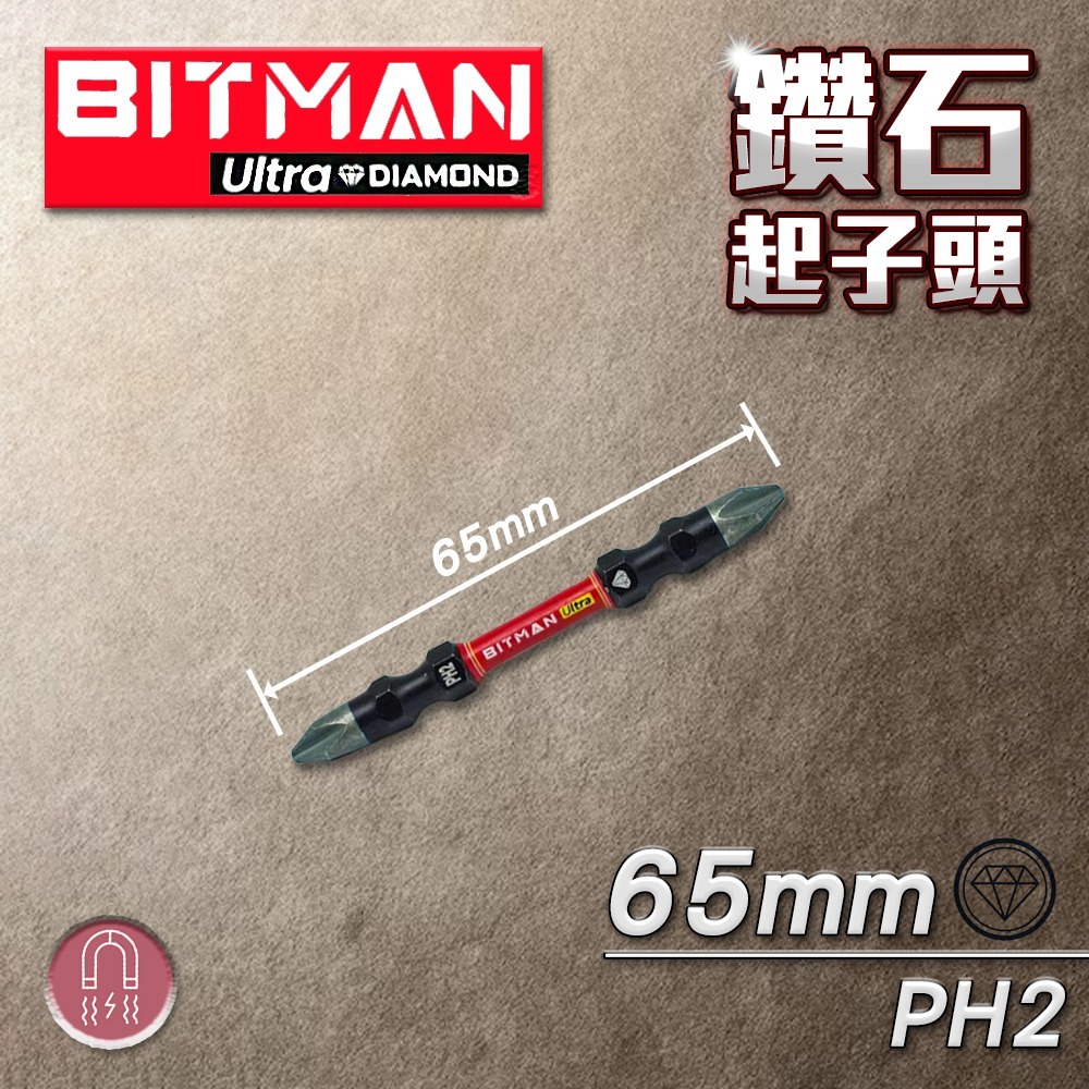 地表最強 BITMAN 鑽石起子頭 六角柄 PH2 雙頭起子頭 十字起子 十字起子頭 電鑽 鑽頭 小朋哥-規格圖4