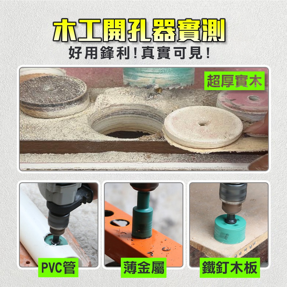 開孔器 電鑽 木工開孔器 木工 木工鑽頭  開孔 木工鑽尾 挖孔器 開孔鑽頭 電動開孔器 小朋哥 洗孔-細節圖2