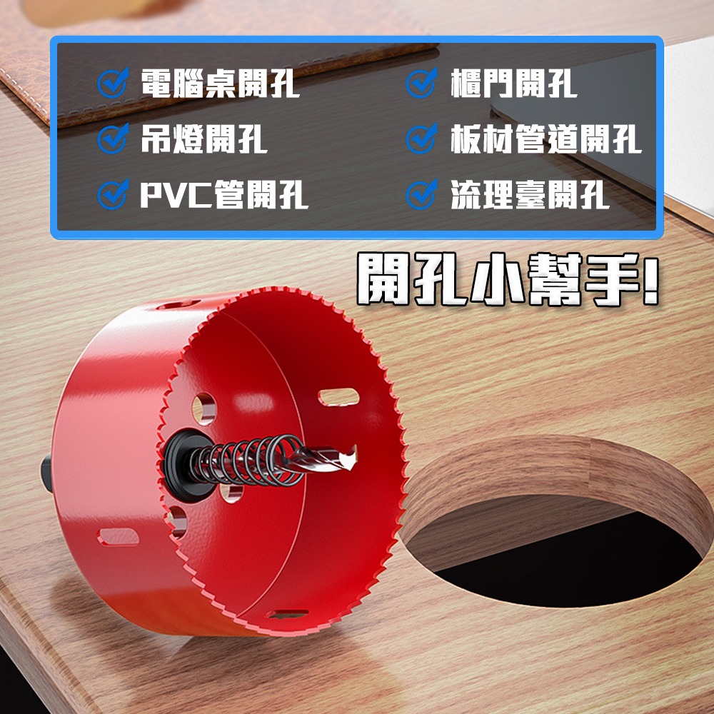 開孔器 電鑽 木工開孔器 木工 木工鑽頭  開孔 木工鑽尾 挖孔器 開孔鑽頭 電動開孔器 小朋哥 洗孔-細節圖10