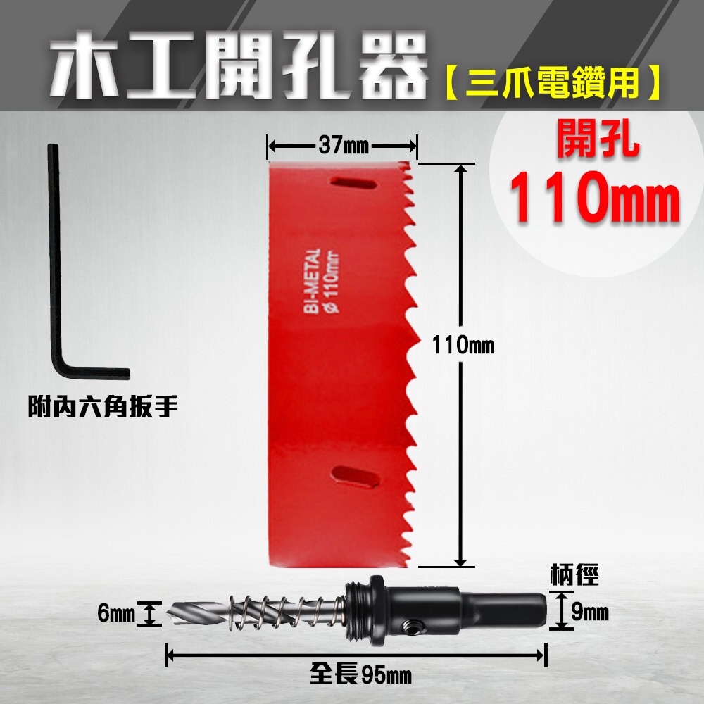 開孔器 電鑽 木工開孔器 木工 木工鑽頭  開孔 木工鑽尾 挖孔器 開孔鑽頭 電動開孔器 小朋哥 洗孔-規格圖11