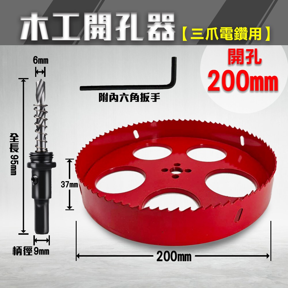 開孔器 電鑽 木工開孔器 木工 木工鑽頭  開孔 木工鑽尾 挖孔器 開孔鑽頭 電動開孔器 小朋哥 洗孔-規格圖11