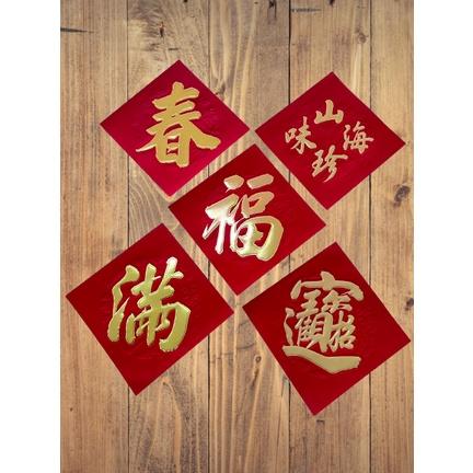 🇹🇼*辰軒百貨*現貨*48k仿絨k金壓花浮雕春聯貼-細節圖6