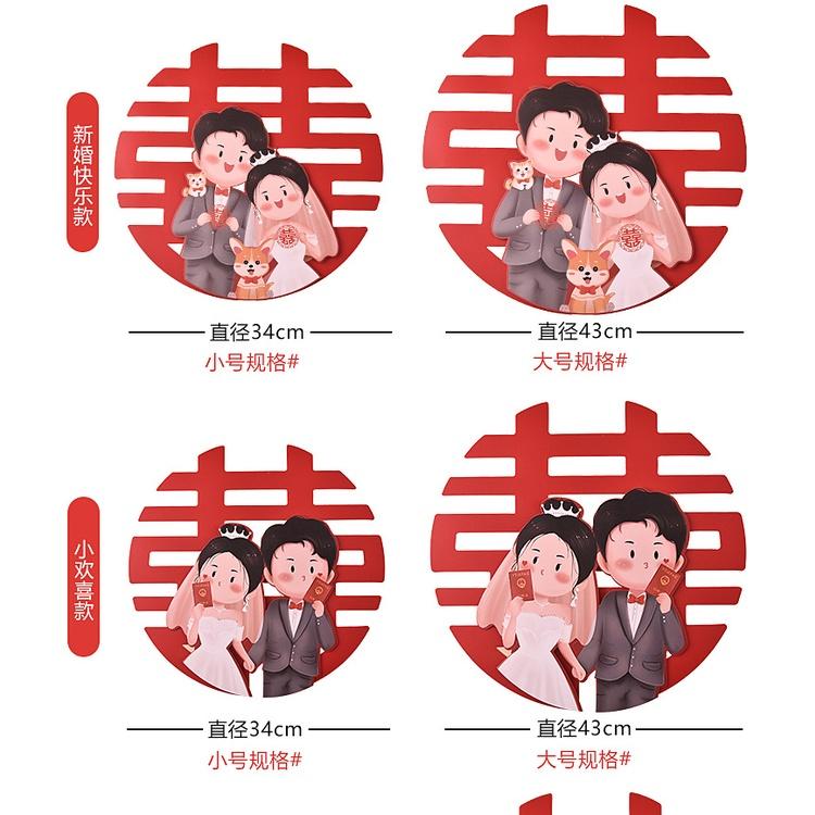 🇹🇼*辰軒百貨*現貨*婚房客廳創意卡通喜貼-細節圖7