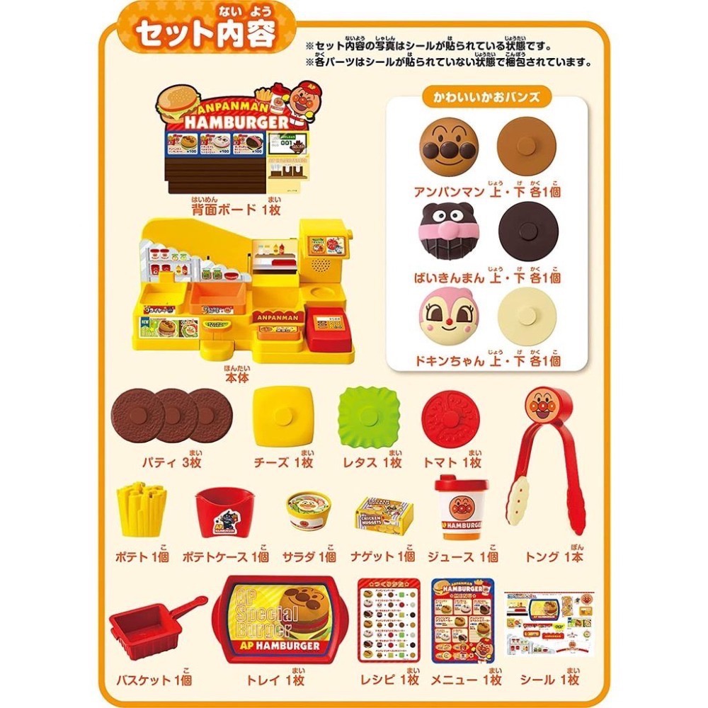 日本購入 全新 正版 麵包超人 ANPANMAN 漢堡店 速食店 速食料理 薯條 漢堡店 可樂 家家酒玩具 美味漢堡店-細節圖3