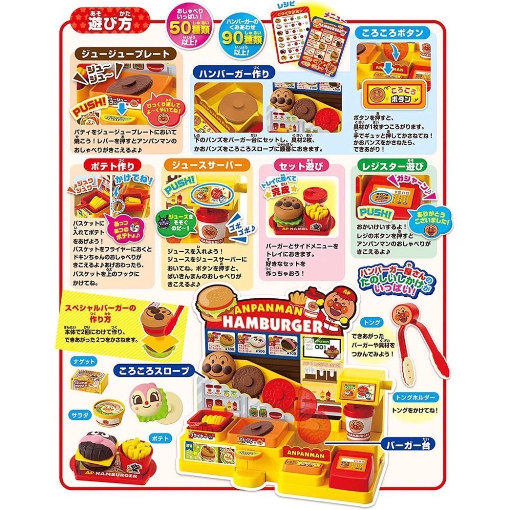 日本購入 全新 正版 麵包超人 ANPANMAN 漢堡店 速食店 速食料理 薯條 漢堡店 可樂 家家酒玩具 美味漢堡店-細節圖5