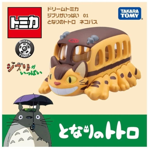 全新 正版 Tomica 多美小汽車 吉卜力動畫 龍貓公車 龍貓