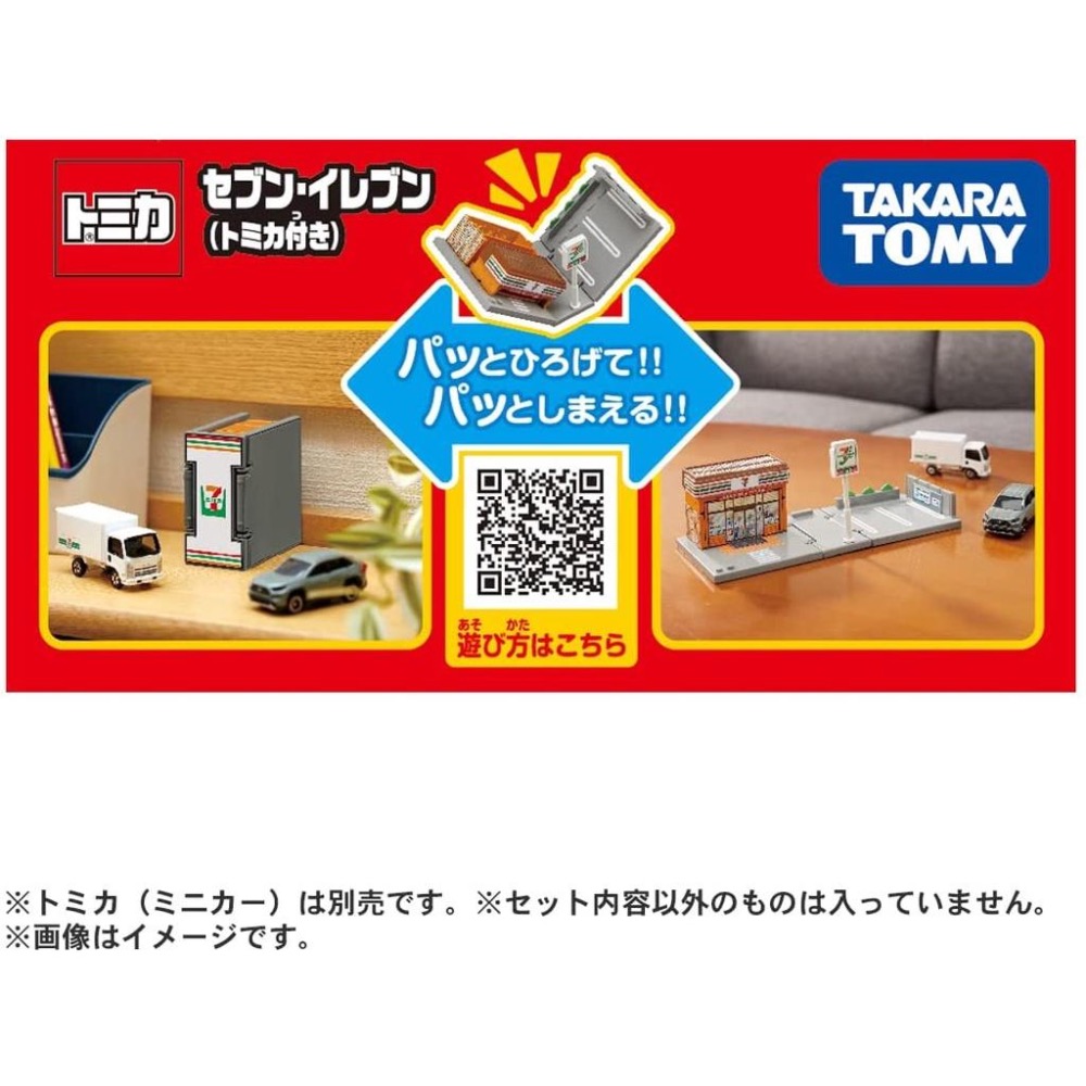 全新 正版 TAKARA TOMY Tomica 多美小汽車 7-11 貨車 便利商店 場景組 配送-細節圖4