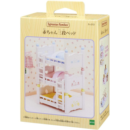 日本直送 全新 正版 森林家族 多用途三層式嬰兒床 寶寶床組