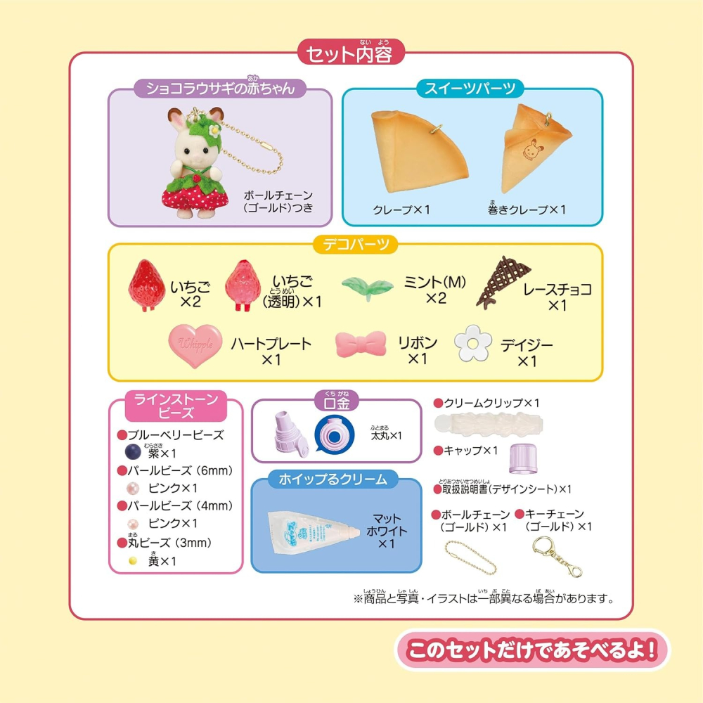 全新 正版 Sylvanian Families 森林家族 草莓巧克力兔 草莓可可兔 可麗餅 鑰匙圈 DIY 可麗餅-細節圖2