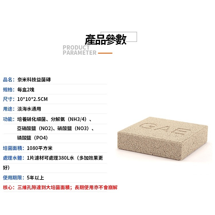 【洪洋水族】🔥安全檢驗合格正品🔥GAE奈米科技益菌磚 台灣出貨 超強濾材 輕鬆養水 消除NO3 神磚-細節圖11