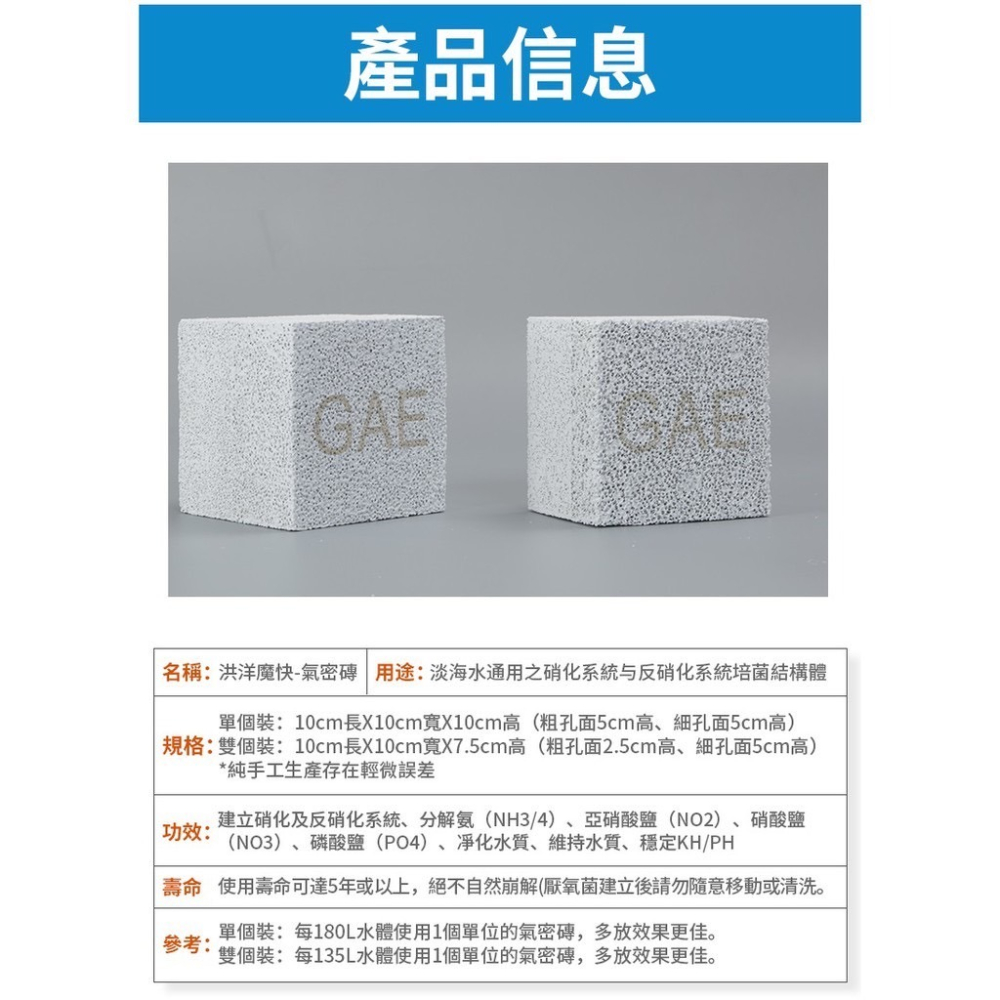 【洪洋水族】🔥GAE洪洋魔快氣密磚 台灣出貨🔥雙層培菌設計 建立硝化&反硝化系統 營造自然生態 厭氧菌 消NO3-細節圖7