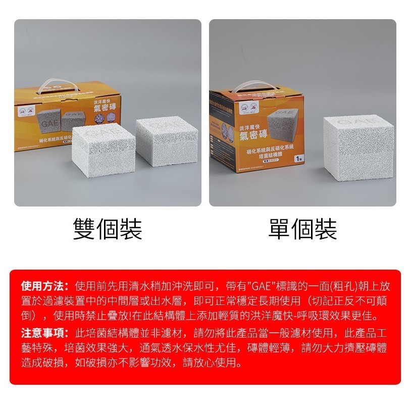 【洪洋水族】🔥GAE洪洋魔快氣密磚 台灣出貨🔥雙層培菌設計 建立硝化&反硝化系統 營造自然生態 厭氧菌 消NO3-細節圖8