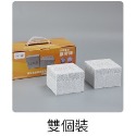 小塊(10*10*7.5)每盒二入
