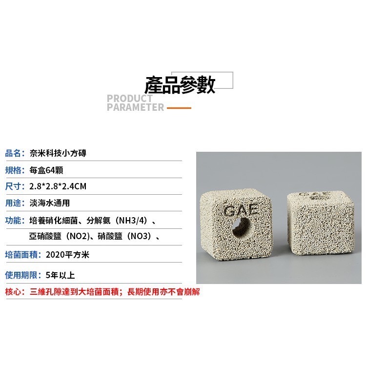 【洪洋水族】🔥GAE奈米小方磚 台灣出貨🔥強大培菌效果 快速培養硝化菌 有效分解 氨/NO2/NO3-細節圖8