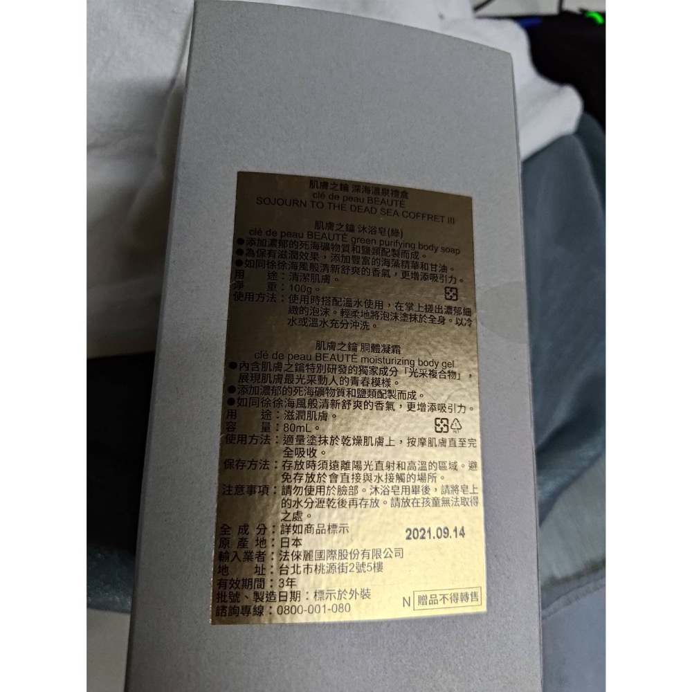 肌膚之鑰 cle de peau 深海溫泉禮盒 沐浴皂（綠)100g+胴體凝霜80g-細節圖3