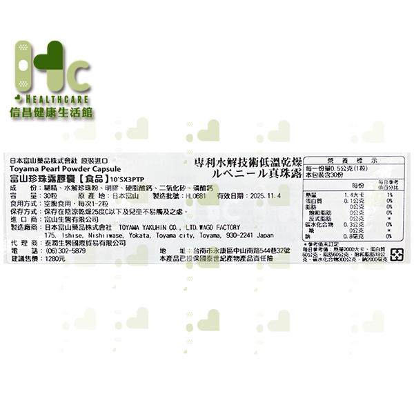 富山 珍珠露膠囊 30粒/盒（水解珍珠粉）日本製-細節圖2