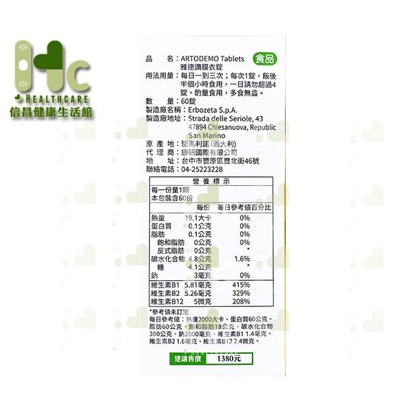 雅德讚膜衣錠 60錠/盒 ~義大利製造~ 高效葡萄糖胺+UCII-細節圖2