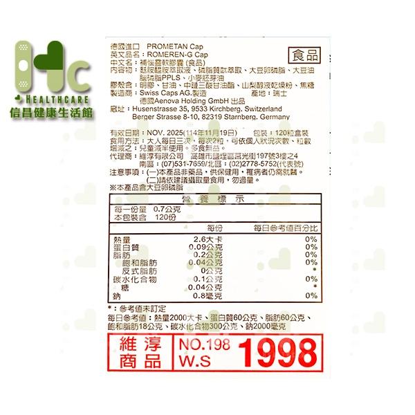 補惱靈軟膠囊 PROMETAN 120粒/盒 幫助入睡、調整體質、健康維持（德國進口）新定靈-G-細節圖2