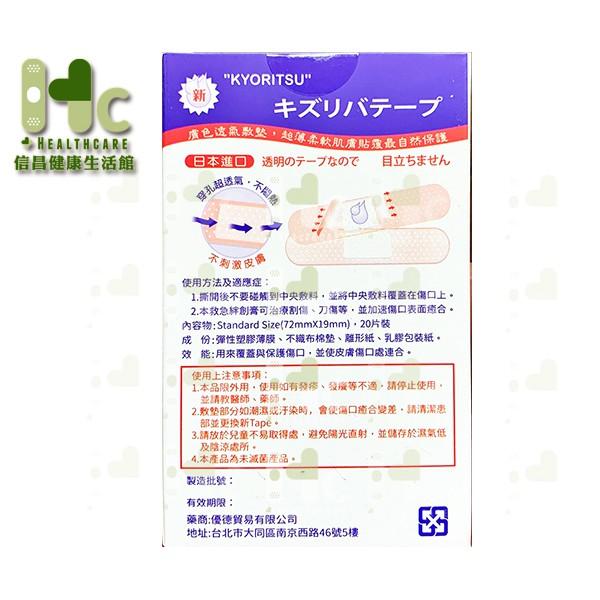 共立防水透明膠布(未滅菌) 72x19mm（20片/盒）~日本製造~ OK繃、防水OK繃-細節圖2