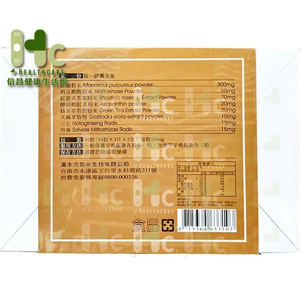漢方本紅麴納豆激酶 60顆/盒 (紅麴、納豆激酶、紅景天、酵母蝦紅素等)-細節圖2