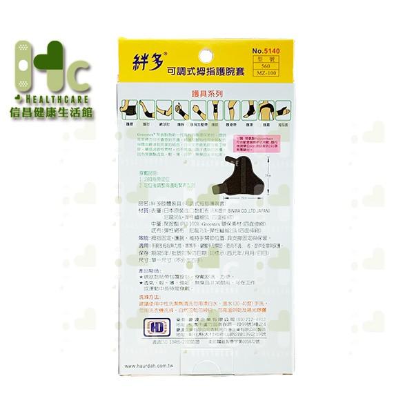 絆多 肢體裝具 (未滅菌) 可調式拇指護腕套 1入黑色（無分尺寸）No.5140-細節圖2