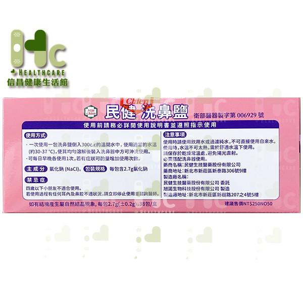 民健洗鼻鹽 38包/盒-細節圖2