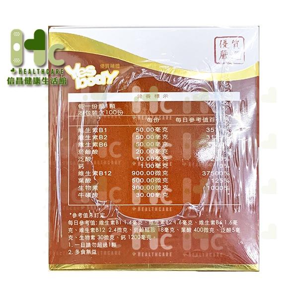 嘉和 活力B1000+維生素膠囊 100粒/盒 健康維持、精神旺盛 ~高單位B群~-細節圖2