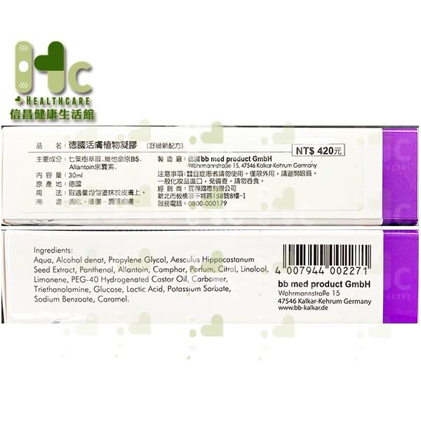 德國活膚植物凝膠30g ~Active Derma Gel~ 七葉素、尿囊素、維生素B5-細節圖2