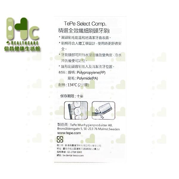 TePe 精選全效牙刷 纖細刷頭-小頭 單支入 ~瑞典製造~（顏色隨機出貨）-細節圖2