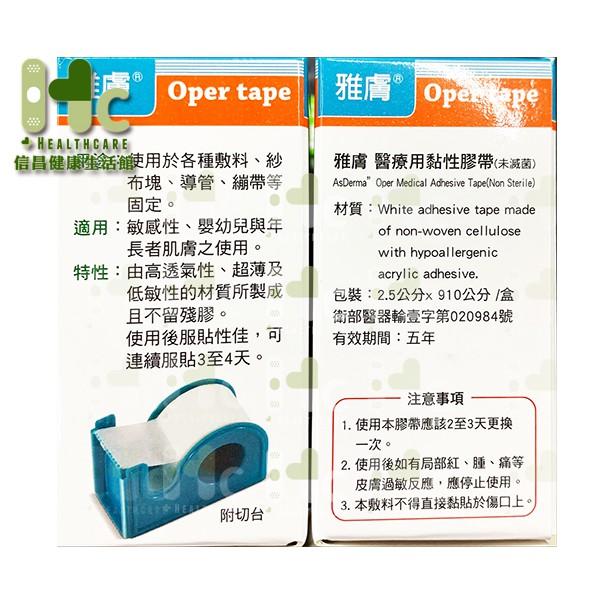 雅膚 醫療用黏性膠帶(未滅菌) 單個入 ~抗敏性嬰兒專用膠帶~ 敏感性、嬰幼兒及年長者肌膚-細節圖2