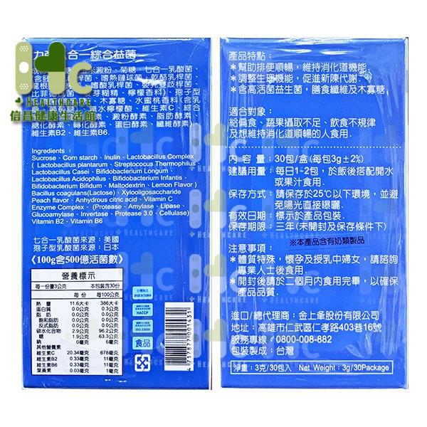 力強八合一綜合益菌 30包/盒《JOLLY》-細節圖2