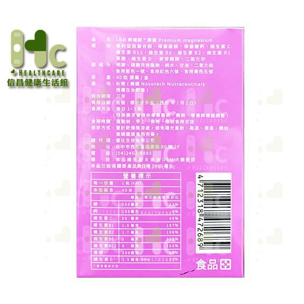 LBM樂補鎂（螯合鎂+DSM-B群）40粒/盒-細節圖2