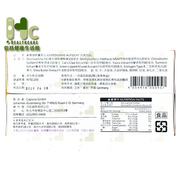 顧關鍵膠囊 30粒/盒（(UCII、MSM、葡萄糖胺鹽酸鹽、薑黃素等）~德國製造~-細節圖2