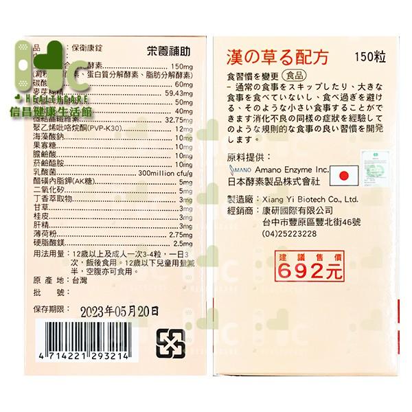 保衛康錠 150錠/瓶 含肝精（幫助維持消化道機能）~日本原料~ 兒童可-細節圖2