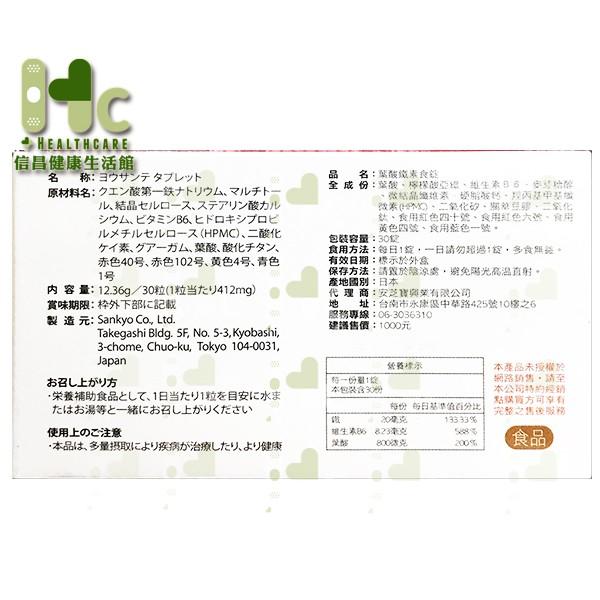 葉酸鐵素食錠 412mg 30粒/盒 調節生理機能 ~日本原裝進口~-細節圖2