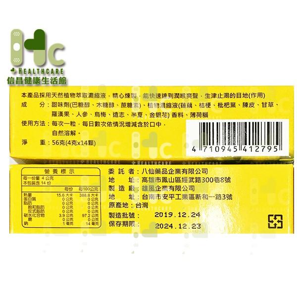 八仙金桔舒喉錠 金銀花 14入/盒 ~生津止渴~-細節圖2